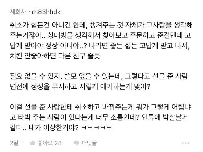 블라인드 생일 기프티콘 논란 ㄷㄷ...jpg 블라인드 생일 기프티콘 논란 ㄷㄷ...jpg