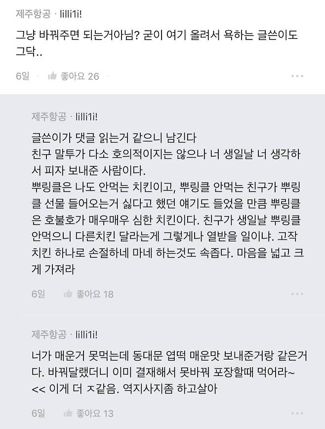 블라인드 생일 기프티콘 논란 ㄷㄷ...jpg 블라인드 생일 기프티콘 논란 ㄷㄷ...jpg
