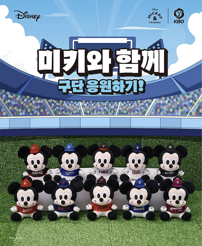 image.png [KBO] 미키와 함께 구단 응원하기 (미키마우스 에디션)
