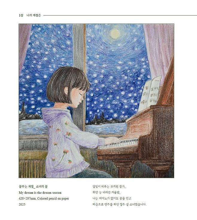 윤영미- 꿈꾸는 계절. 숙명 아동문화콘텐츠연구회 제공