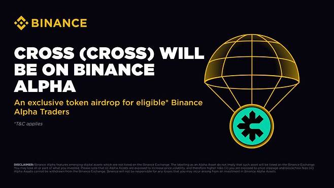 크로쓰 바이낸스 알파 거래 지원