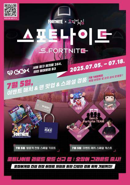 포트나이트, 오징어 게임·젠지와 ‘스포트나이트’ 개최