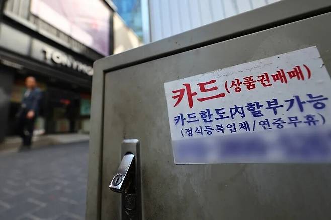 서울 시내에 붙은 대출 광고. 연합뉴스