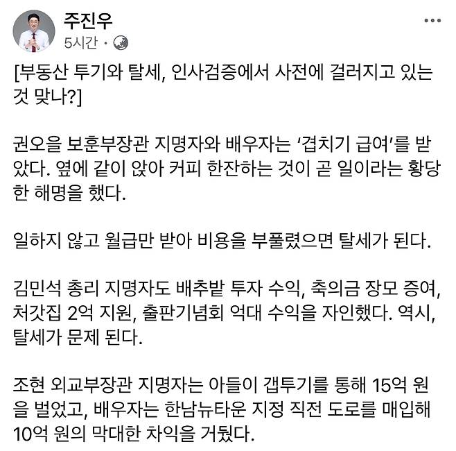 주진우 의원 페이스북 캡처