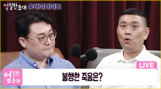 1일 엄성섭 앵커가 진행하는 유튜브 채널 ‘엄튜브’에 출연한 유품정리사 김새별 대표(오른쪽). 엄튜브 캡처