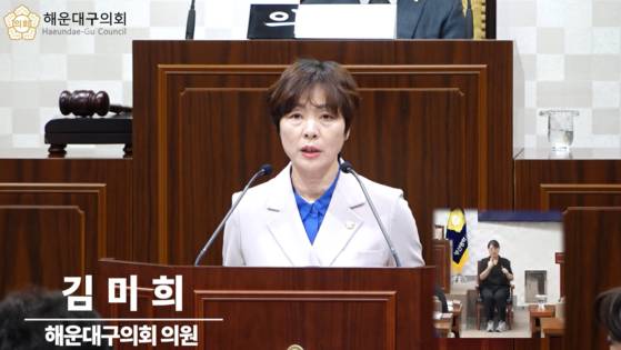 더불어민주당 소속 김미희 해운대구의원이 ‘해양수산부 부산 조속 이전 촉구’를 건의하고 있다. 사진 유튜브 캡쳐
