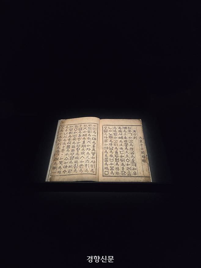 국립중앙박물관 특별전 ‘새 나라 새 미술 : 조선 전기 미술 대전’에 전시된 국보 <훈민정음> 해례본. 윤승민 기자