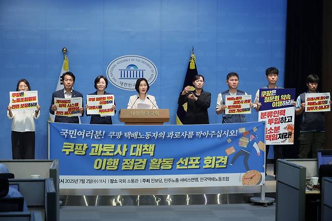 쿠팡 과로사 대책 이행점검 활동 선포 기자회견이 2일 국회 소통관에서 열리고 있다. 노조 제공