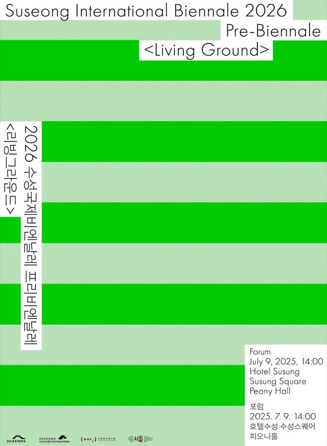 ‘2026 수성국제비엔날레 프리비엔날레’ 포스터. 수성구청 제공