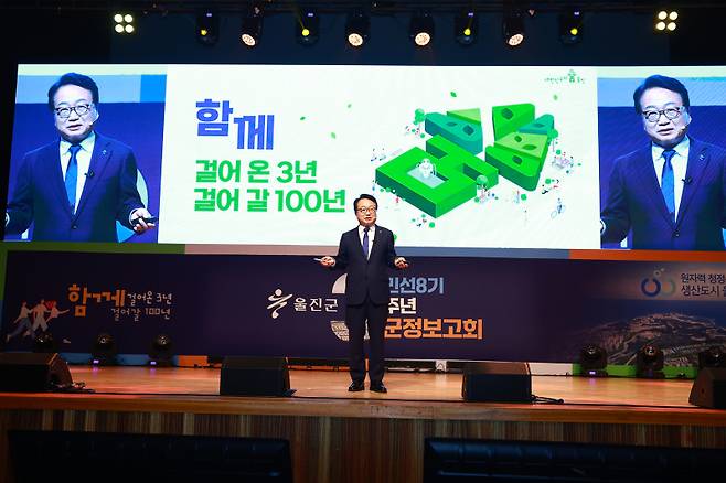 손병복 군수가 취임 3주년을 맞아 주요 성과와 미래 비전 계획을 설명하고 있다. 울진군 제공&nbsp;