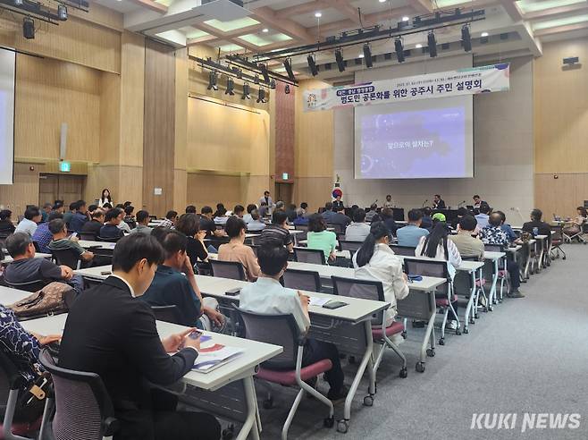 대전·충남 행정통합 민관협의체는 2일 오전 공주시 아트센터 고마 컨벤션홀에서 행정통합 공감대 확산을 위한 주민 설명회를 개최했다.