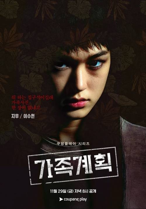 쿠팡플레이 오리지널 시리즈 ‘가족계획’에서 열연을 펼친 배우 이수현이 제4회 청룡시리즈어워즈(Blue Dragon Series Awards) 신인 여자배우상 부문 후보에 이름을 올렸다.