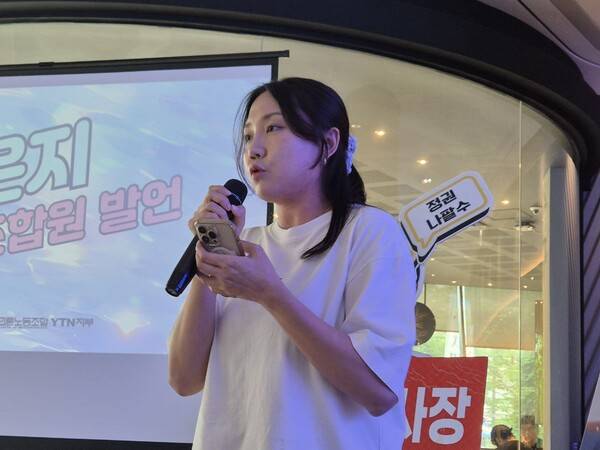 ▲언론노조 YTN지부 강은지 조합원이 2일 지부의 3차 파업 결의대회에서 발언하고 있다. 사진=김예리 기자