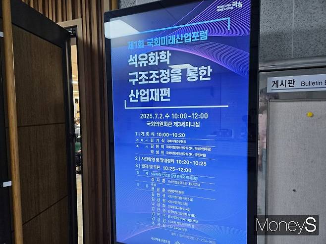 김상민 LG화학 석유화학본부장과 김민우 롯데케미칼 전략기획본부장이 2일 국회의원회관에서 열린 '제1회 국회미래산업포럼'에서 산업 구조개편을 강조했다. /사진=최유빈 기자