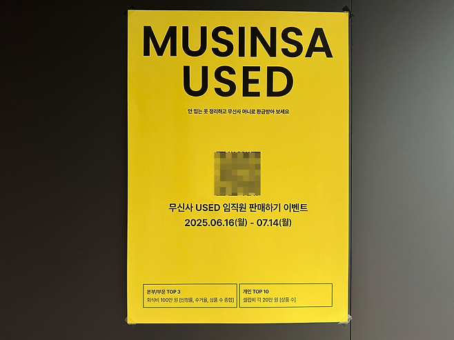 무신사가 유즈드 공식 론칭 전 임직원을 대상으로 진행 중인 판매하기 이벤트 모습 [무신사 제공]