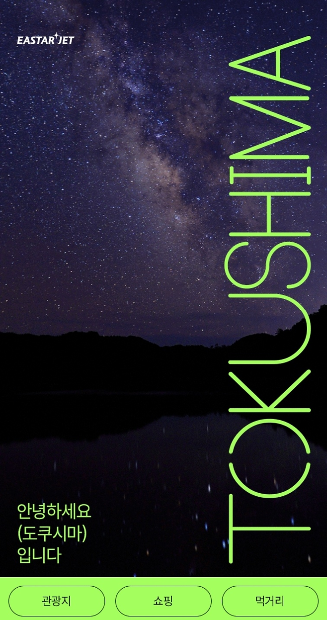 라면 용기 상단의 QR코드를 찍으면 나오는 도쿠시마 소개 정보 [QR코드 페이지 갈무리]