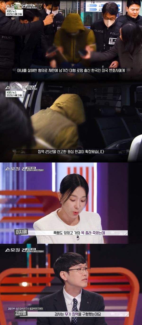 KBS 2TV ‘스모킹 건’ 캡처