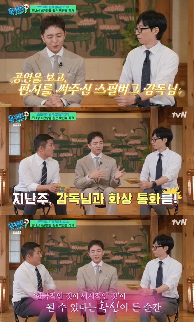 사진=tvN ‘유 퀴즈 온 더 블럭’ 캡처