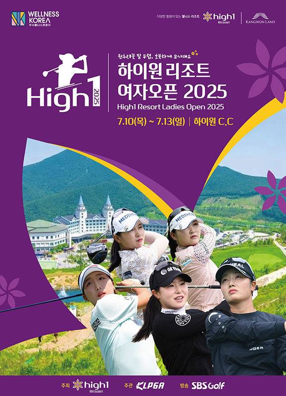 하이원리조트 여자오픈 2025 포스터.(사진=하이원리조트 제공) *재판매 및 DB 금지