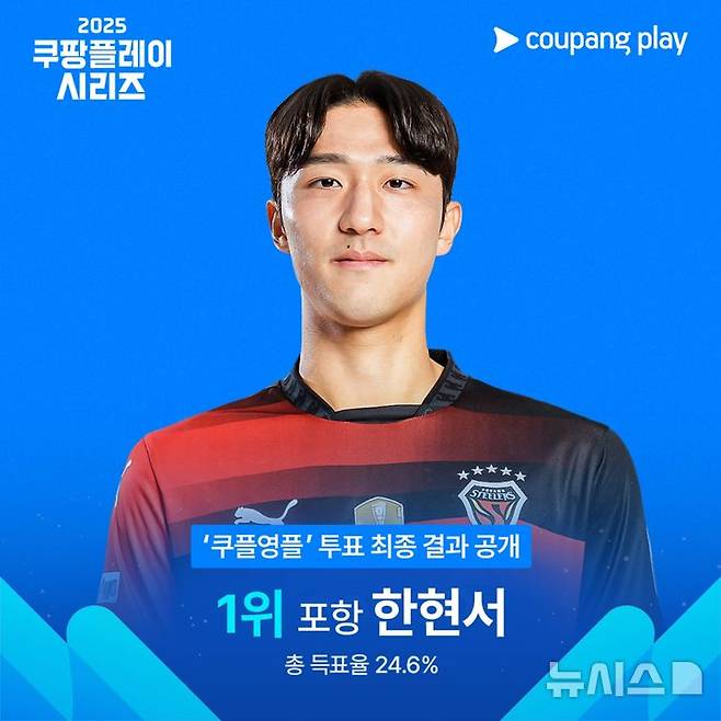 [서울=뉴시스]포항 한현서, 뉴캐슬전 팀 K리그 영플레이어 발탁. (사진=쿠팡플레이 제공)