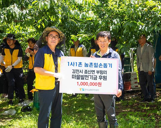 [서울=뉴시스] 정용식 한국교통안전공단(TS) 이사장(왼쪽)이 2일 자매결연을 맺은 김천 부항마을을 찾아 임직원들과 함께 '농촌 일손돕기 노사합동 사회공헌활동'을 실시하고 부항마을 발전기금으로 온누리상품권 100만원을 전달했다. 2025.07.02. (사진=교통안전공단 제공) photo@newsis.com *재판매 및 DB 금지