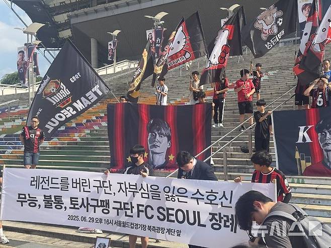 [서울=뉴시스] 김진엽 기자= 핵심 미드필더 기성용의 프로축구 K리그1 포항스틸러스 이적에 뿔난 K리그1 FC서울 팬들이 29일 오후 서울월드컵경기장 북측 광장에서 집회를 하고 있다. 2025.06.29. wlsduq123@newsis.com