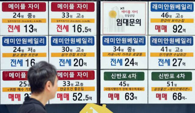 지난 1일 서울 시내의 한&nbsp;공인중개사무소에 매물 안내문이 붙어 있다. 뉴스1&nbsp;