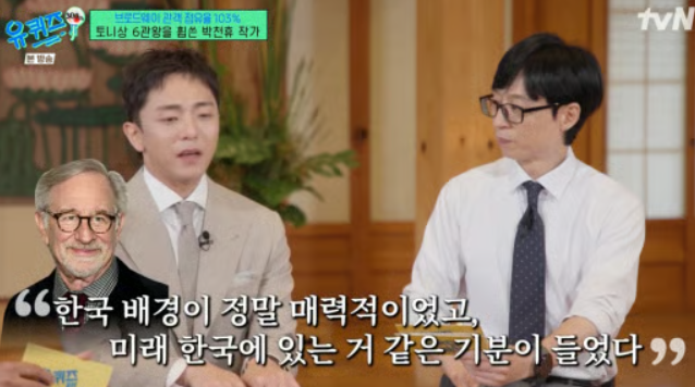 tvN ‘유퀴즈 온 더 블럭’