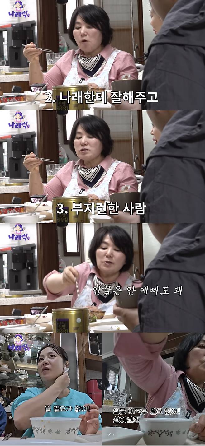 /사진='나래식' 방송화면 캡쳐