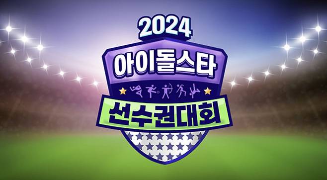 ‘아육대’. 사진| MBC