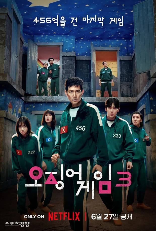 오징어 게임 시즌 3