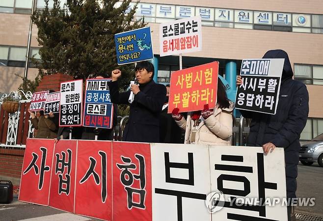 2019년 로스쿨 우회로 도입 촉구 기자회견 2019년 12월 9일 사법시험 존치를 위한 고시생 모임 관계자들이 서울 양천구 목동 추미애 법무부 장관 후보자의 인사청문회 준비 사무실이 마련된 서울남부준법지원센터 앞에서 사법시험 부활이나 변호사시험 예비시험 도입 등 로스쿨 우회로 도입을 촉구하는 기자회견을 하고 있다. [연합뉴스 자료사진] 2025.7.2.