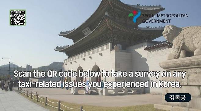 외국인 대상 QR 설문조사 [서울시 제공. 재판매 및 DB 금지]