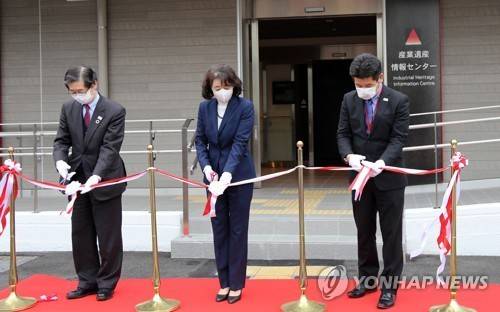 일본 산업유산정보센터 개관식 [연합뉴스 자료사진. 재판매 및 DB 금지]