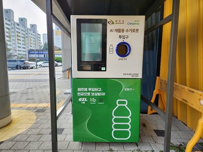 투명 페트병 무인 회수기  [완주군 제공. 재판매 및 DB 금지]