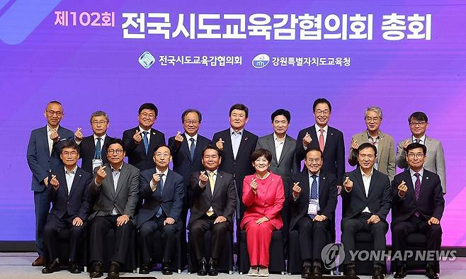 제102회 전국시도교육감협의회 총회, 강릉서 개최 (강릉=연합뉴스) 양지웅 기자 = 22일 강원 강릉시 씨마크호텔에서 열린 제102회 전국시도교육감협의회 총회에서 강은희 협의회장과 신경호 강원교육감을 비롯한 전국시도교육감 등 참석자들이 기념 촬영하고 있다. 2025.5.22 yangdoo@yna.co.kr