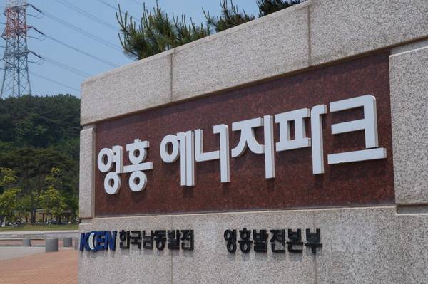 &nbsp;한국남동발전 영흥에너지파크 [사진=이장원 기자]