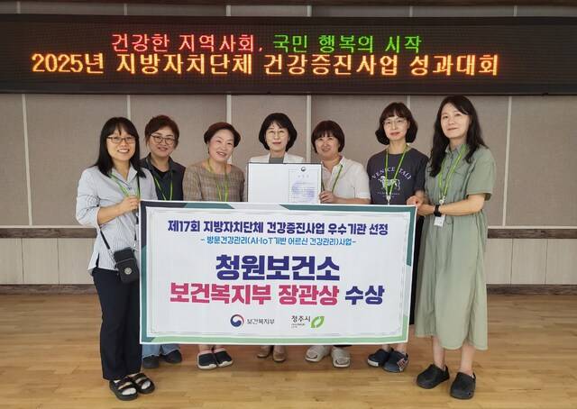 ▲ 충북 청주시 청원보건소 '지방자치단체 건강증진사업 성과대회' 보건복지부장관 표창 수상. /청주시 제공