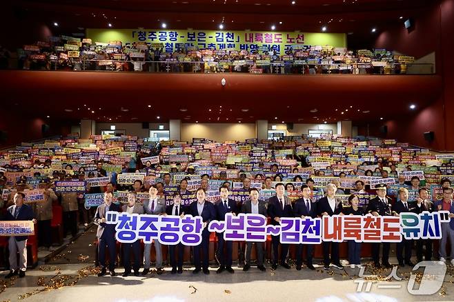 3일 충북 보은군에서  '청주공항~보은~김천 내륙철도' 유치 공동건의 행사가 열리고 있다. (보은군 제공, 재판매 및 DB금지) /뉴스1