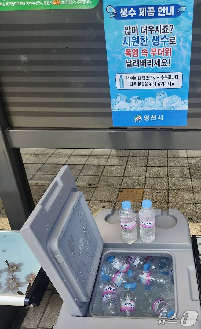 영천시 버스 정류장 얼음 생수/뉴스1