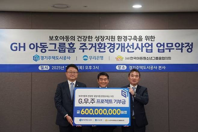 (왼쪽부터) 우리은행 조세형 부행장, 방영탁 그룹홈협의회 회장, GH이종선 사장 직무대행. ⓒGH 제공