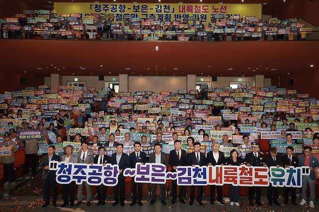 3일 충북 보은군 문화예술회관에서 열린 ‘청주공항보은김천 내륙철도 국가계획 반영 공동건의’ 행사에서 참석자들이 구호를 외치고 있다. 충북도 제공