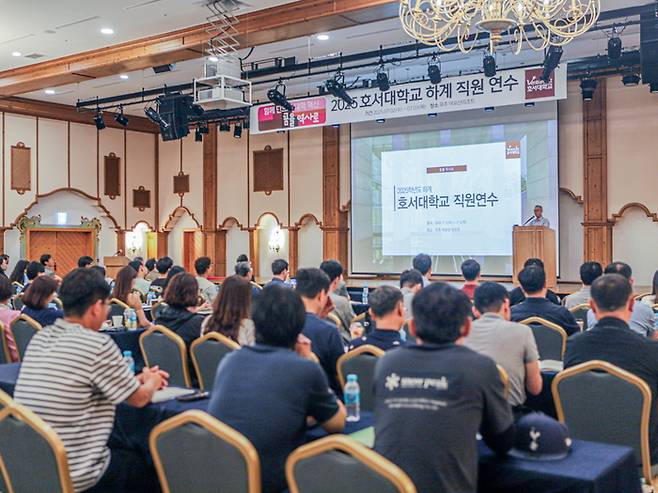 호서대는 2025 하계 직원연수를 개최했다