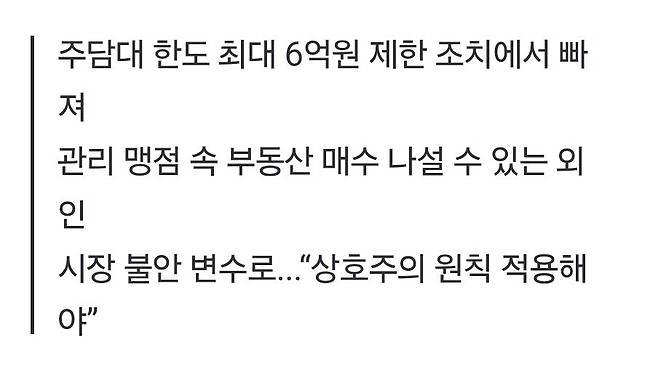 Screenshot_20250703_114940_Telegram.jpg 내국인 역차별, 대출 ‘6억’에도 적용...부동산 규제 사각지대 외국인