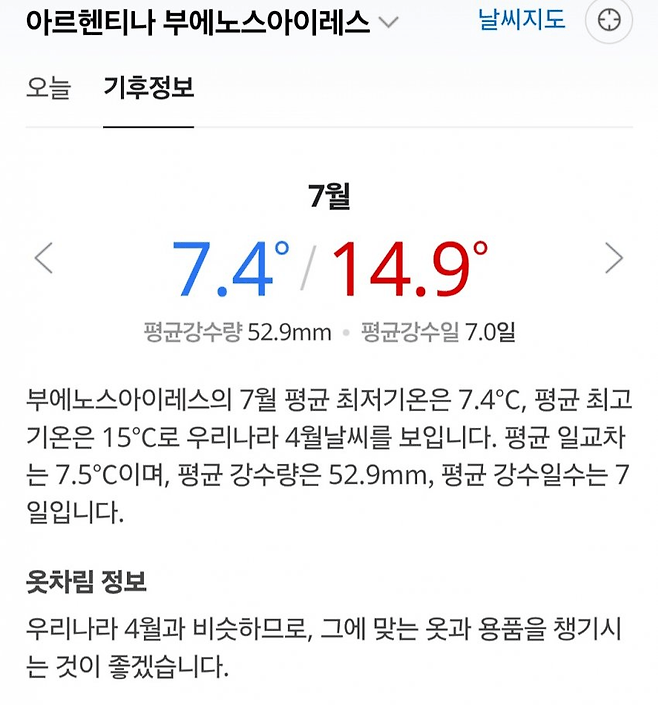 image.png 아르헨티나 날씨 근황.jpg