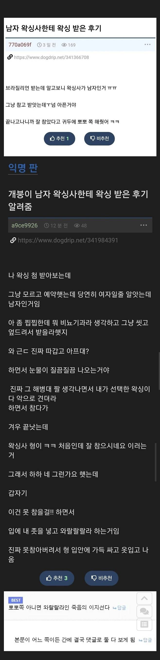 남자 왁싱사한테 왁싱 받은 후기
