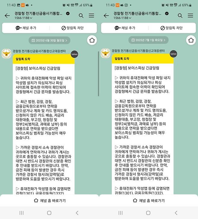 피해자가 지인을 사칭해 보낸 청첩장 문자를 클릭한 후 경찰청이 보낸 피싱 사이트 접속 이력 메시지 사진. 제보자 제공