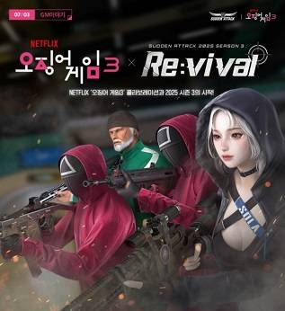 ‘서든어택 x 오징어 게임 시즌 3’