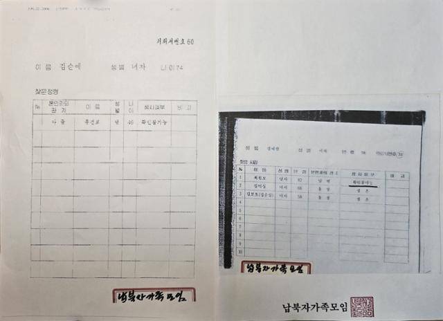 북한이 우리 정부에 보낸 납북자 관련 회신. 일본에 보낸 명단과 비교하면 내용이 현저히 부실하다. 납북자가족모임 제공