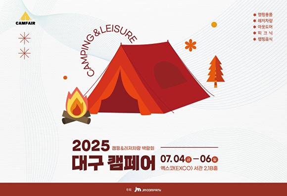 대구 캠페어 포스터 [사진=엑스코]